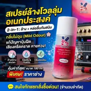 สเปรย์ล้างโวลุ่ม Kloud สีชมพู