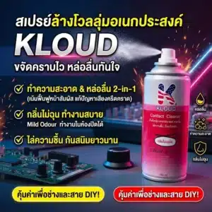 สเปรย์ล้างโวลุ่ม Kloud กระป๋องชมพู