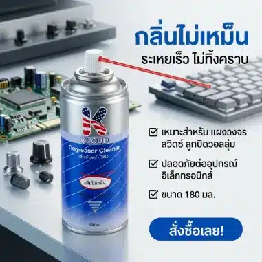 KLOUD Degreaser Cleaner