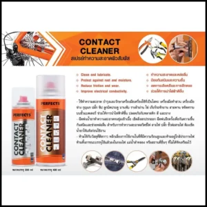 สเปรย์ Contact cleaner ยี่ห้อ Perfect
