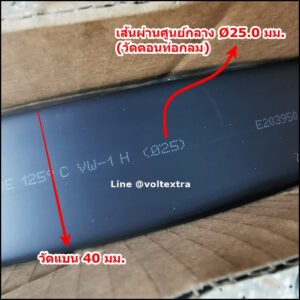 ท่อหด 25 มม สีดำ