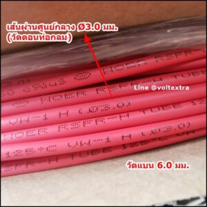 ท่อหด 3 มม สีแดง