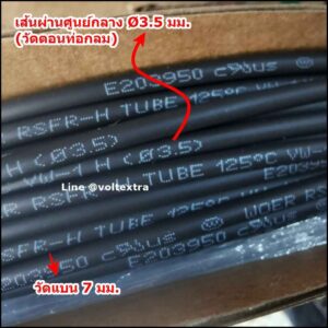 ท่อหด 3.5 มม สีดำ