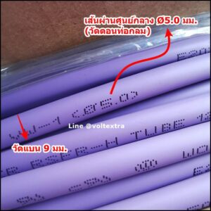 ท่อหด 5 มม สีม่วง