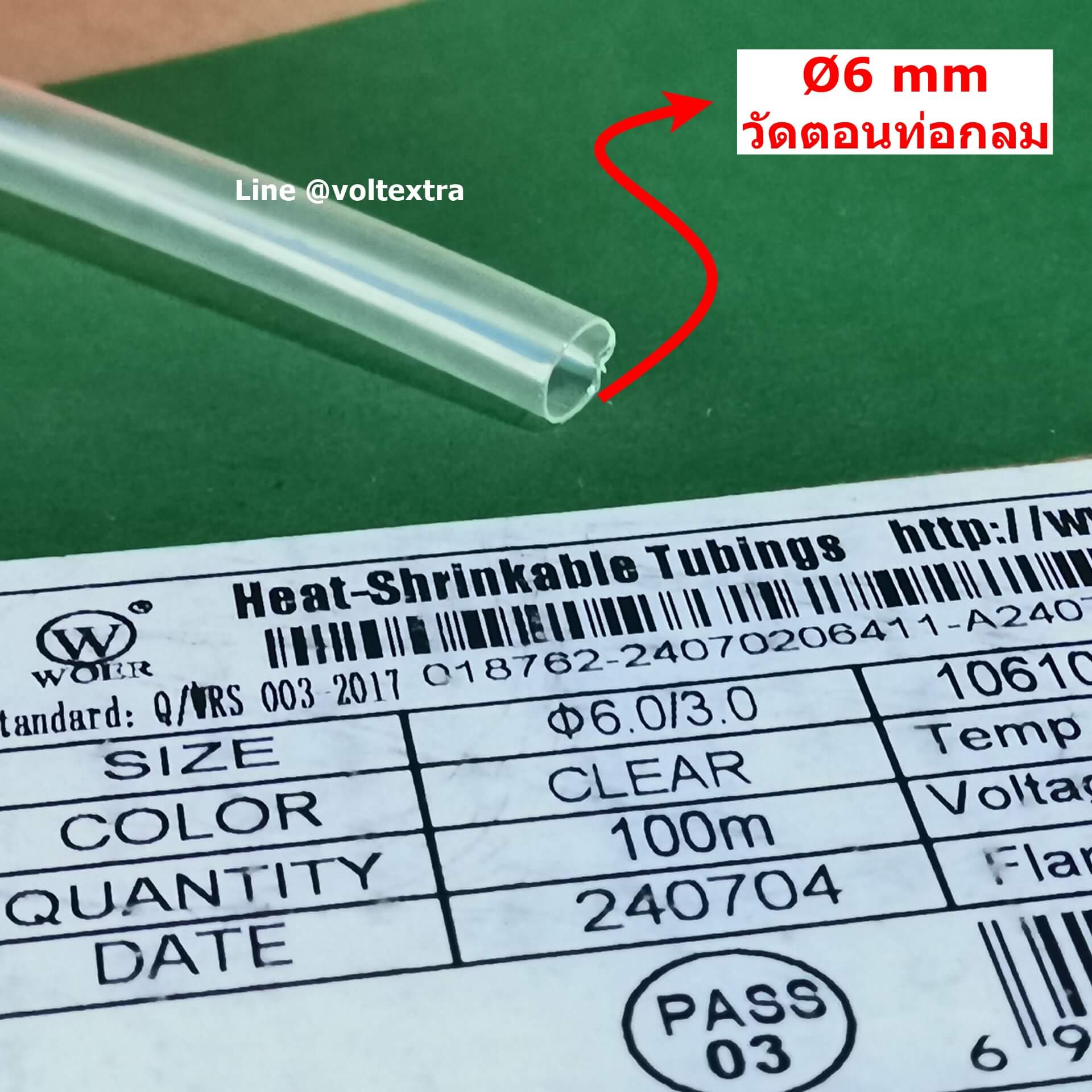 ท่อหดใส 6 มม.