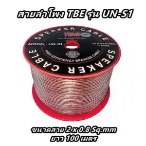 สายลำโพง TBE UN-S1 ยาว 100 เมตร