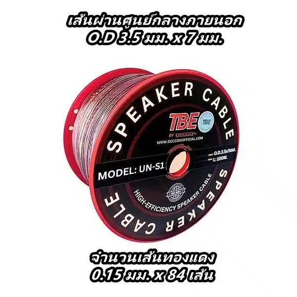 สายลำโพง เปลือกใส TBE UN-S1 ยาว 100 เมตร