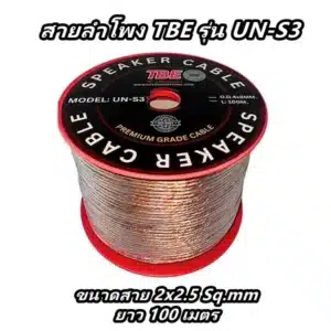 สายลำโพง TBE UN-S3 ยาว 100 เมตร