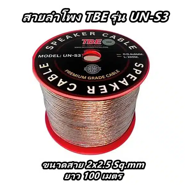 สายลำโพง TBE UN-S3 ยาว 100 เมตร
