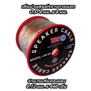 สายลำโพง เปลือกใส TBE UN-S3