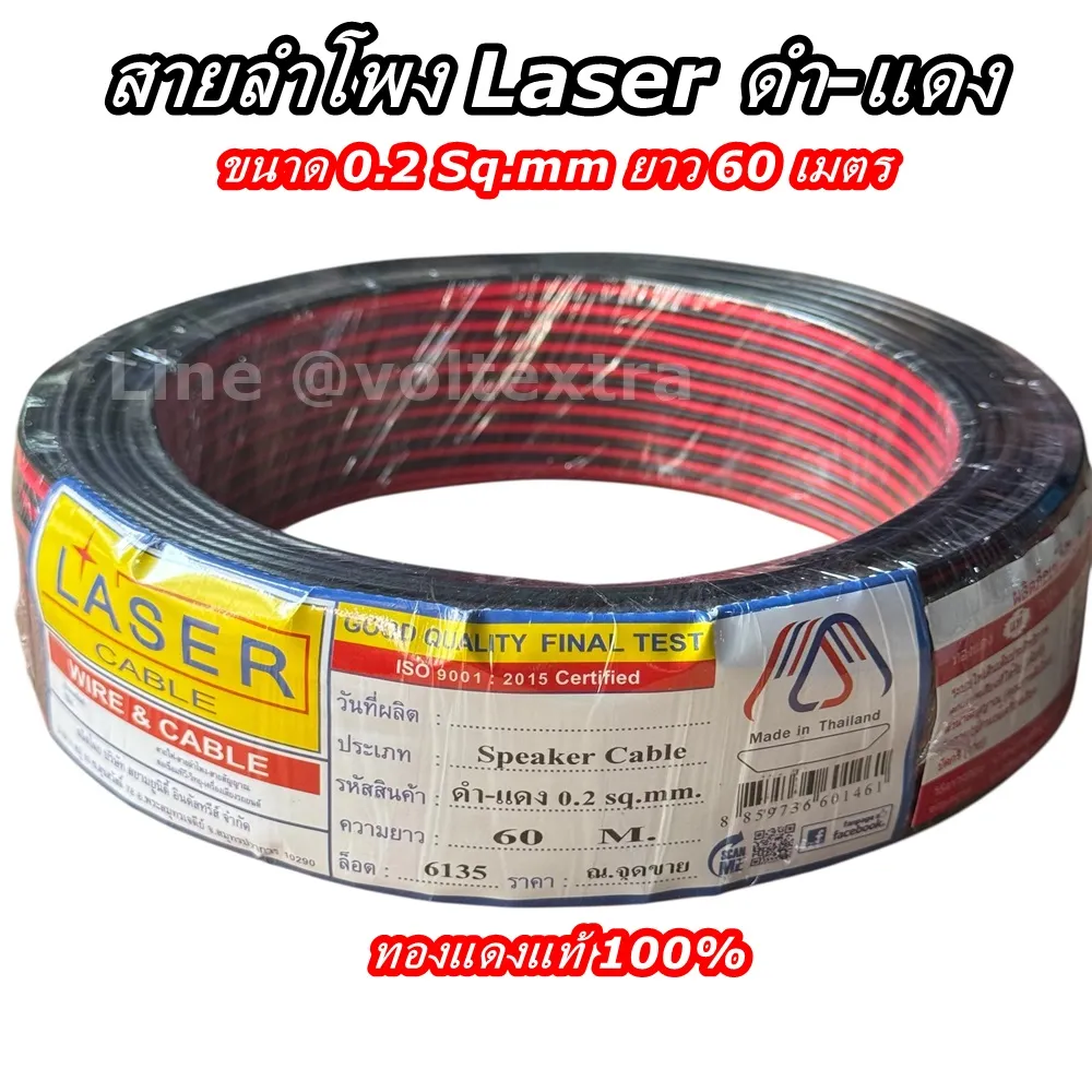 สายลำโพง ดำแดง laser