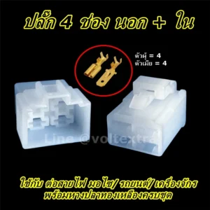 ปลั๊กต่อสายไฟ 4 ช่อง