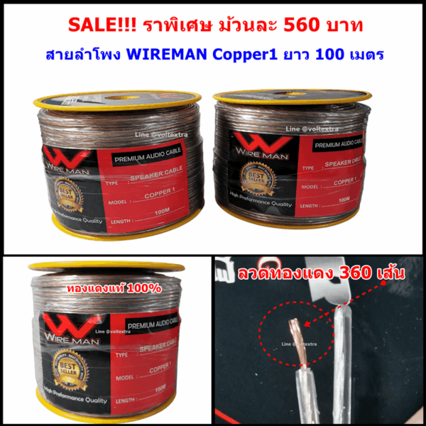 สายลำโพงทองแดงแท้