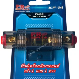 ฟิวส์เครื่องเสียงรถยนต์ 1 ทาง Prolus