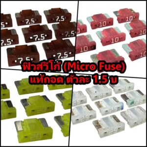 ฟิวส์วีโก้