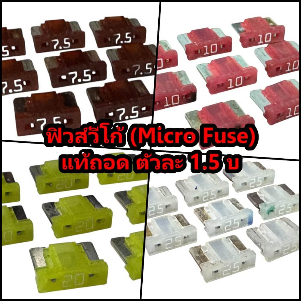 ฟิวส์วีโก้