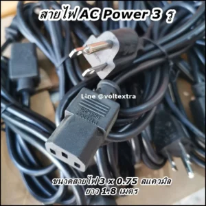 สาย AC Power