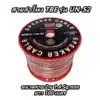 สายลำโพง TBE UN-S2 ยาว 100 เมตร