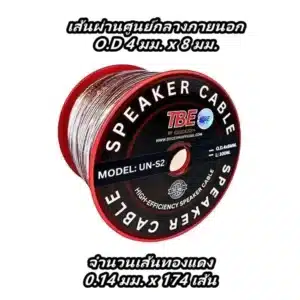 สายลำโพง เปลือกใส TBE UN-S2 ยาว 100 เมตร