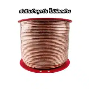สายลำโพง เปลือกใส ทองแดง TBE UN-S2 ยาว 100 เมตร