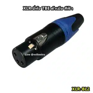 แจ็ค XLR ตัวเมีย 3 ขา TBE XLR-OR1 สีน้ำเงิน