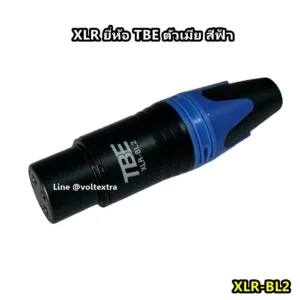 แจ็ค XLR ตัวเมีย 3 ขา TBE XLR-BL2 สีน้ำเงิน